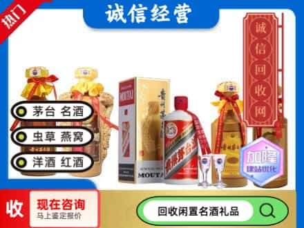 中山东区回收茅台酒