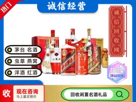 中山东区回收名酒