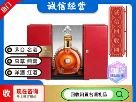 回收价格:中山东区回收洋酒