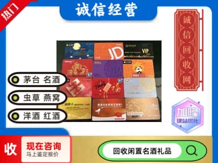 中山东区回收网购卡