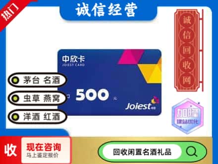 中山东区回收中欣卡