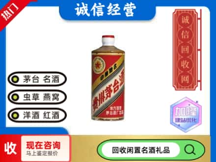 中山东区回收地方国营茅台酒